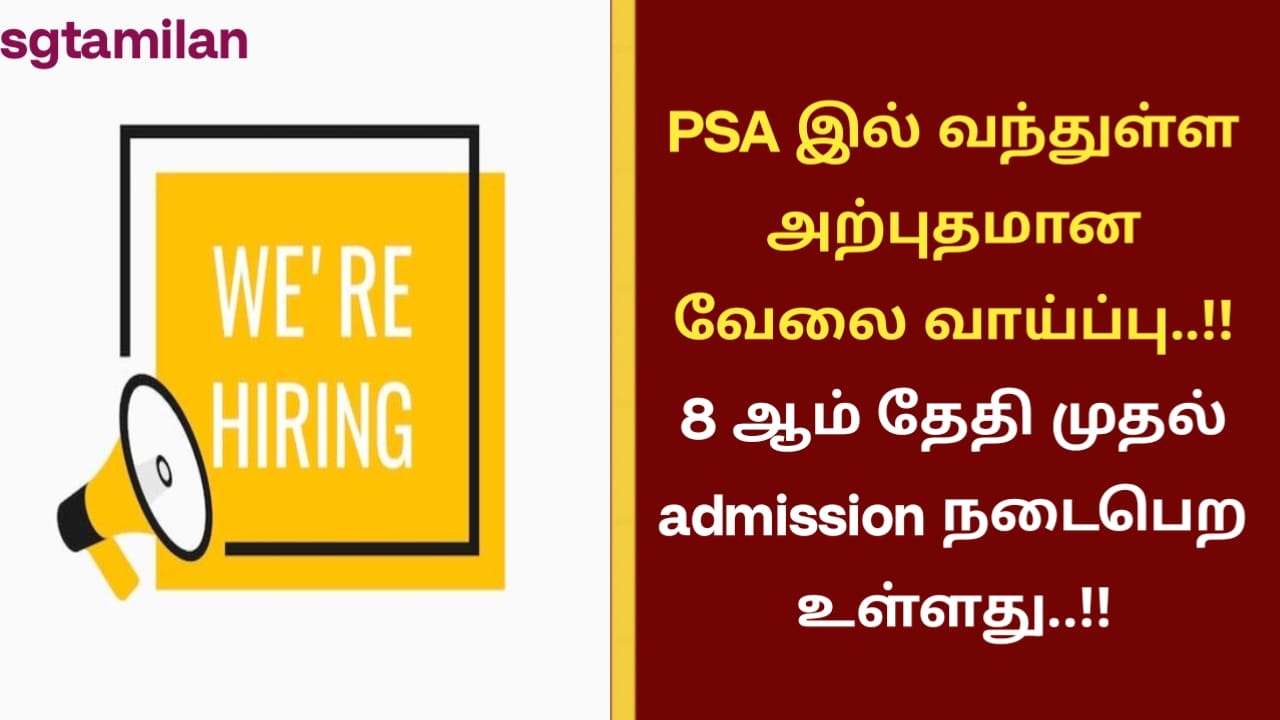 PSA இல் வந்துள்ள அற்புதமான வேலை வாய்ப்பு..!! 8 ஆம் தேதி முதல் admission நடைபெற உள்ளது..!!