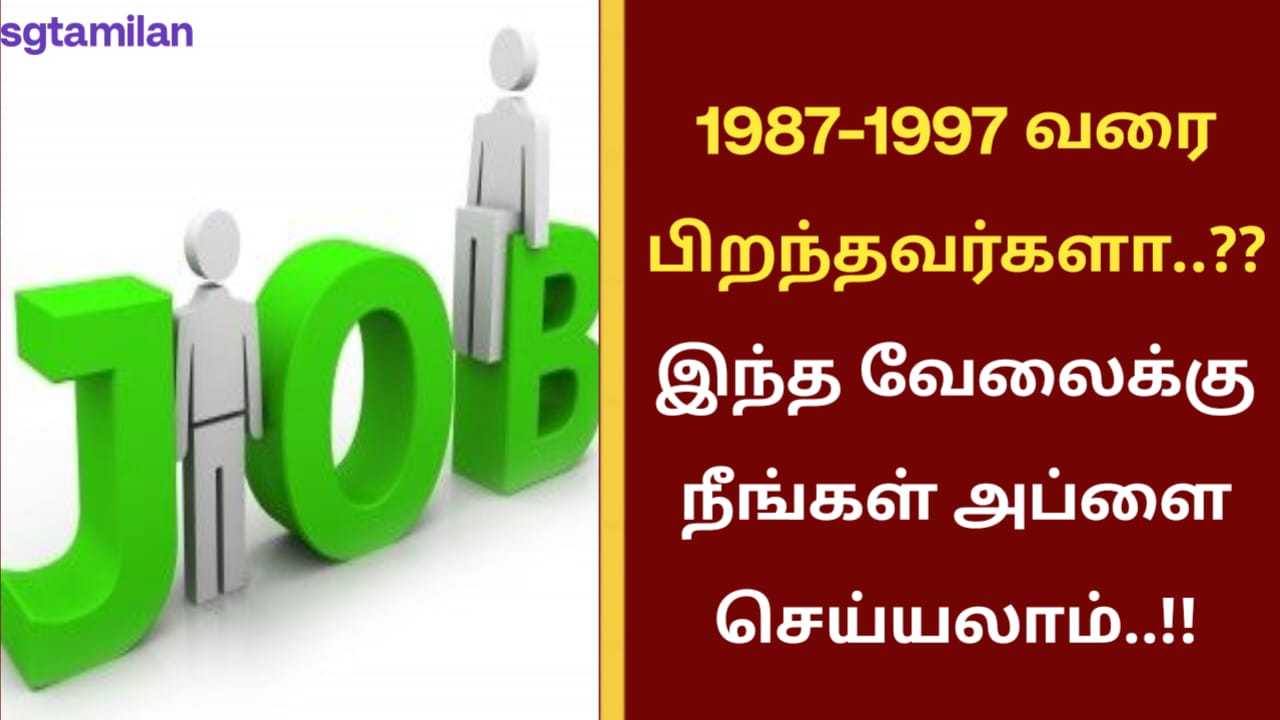 1987-1997 வரை பிறந்தவர்களா..?? இந்த வேலைக்கு நீங்கள் அப்ளை செய்யலாம்..!!