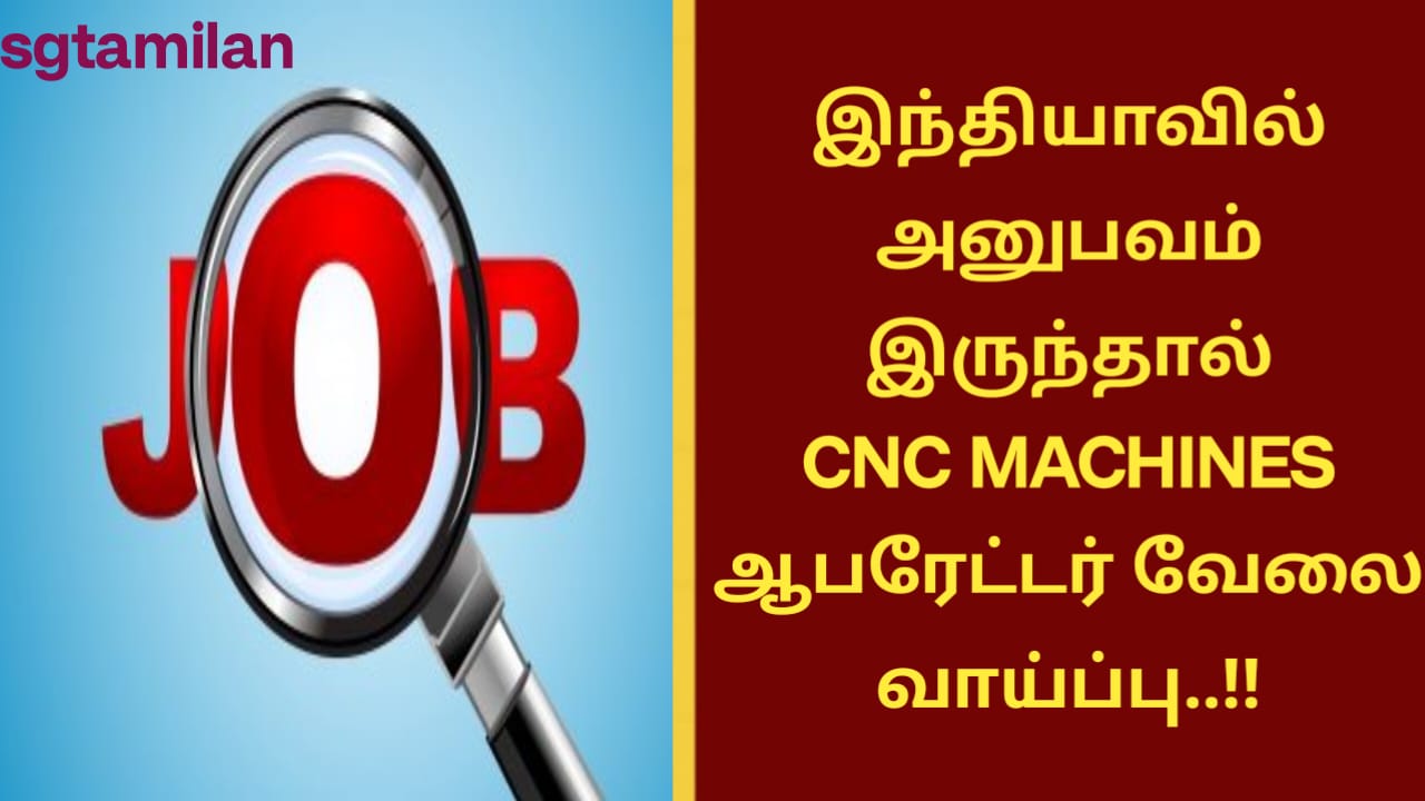 இந்தியாவில் அனுபவம் இருந்தால் CNC MACHINES ஆபரேட்டர் வேலை வாய்ப்பு..!!