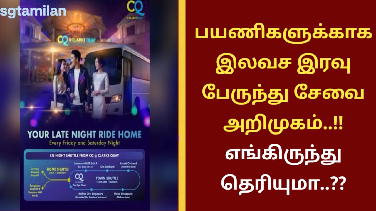 பயணிகளுக்காக இலவச இரவு பேருந்து சேவை அறிமுகம்..!! எங்கிருந்து தெரியுமா..??
