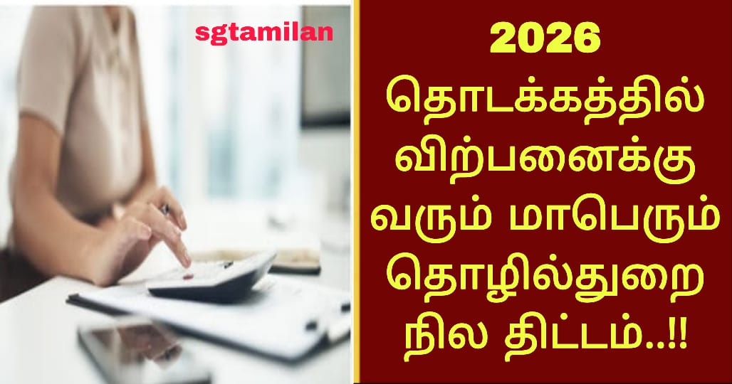 2026 தொடக்கத்தில் விற்பனைக்கு வரும் மாபெரும் தொழில்துறை நில திட்டம்..!!