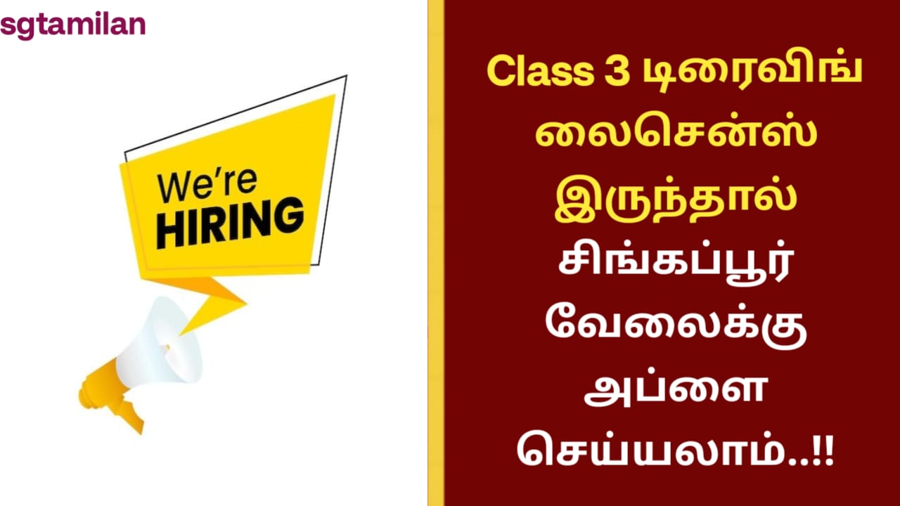 Class 3 டிரைவிங் லைசென்ஸ் இருந்தால் சிங்கப்பூர் வேலைக்கு அப்ளை செய்யலாம்..!!