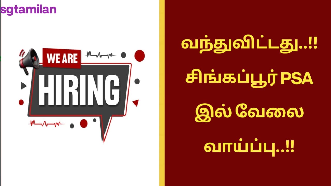 வந்துவிட்டது..!! சிங்கப்பூர் PSA இல் வேலை வாய்ப்பு..!!