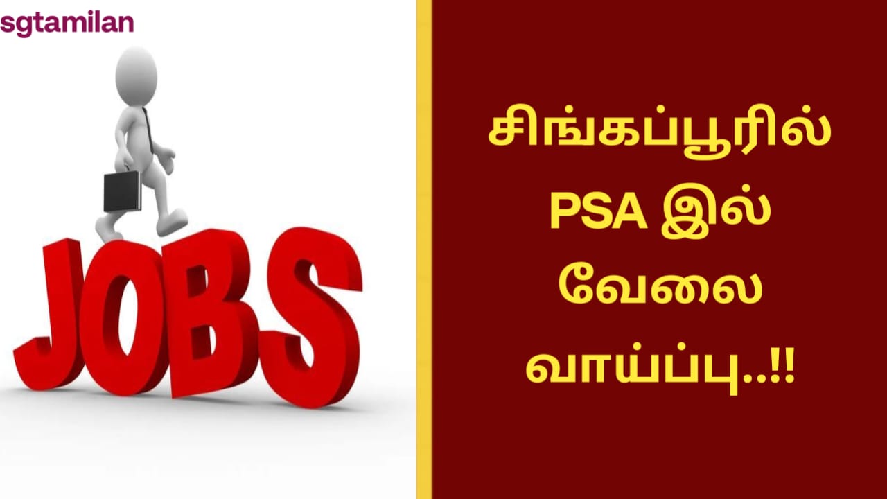 சிங்கப்பூரில் PSA இல் வேலை வாய்ப்பு..!!