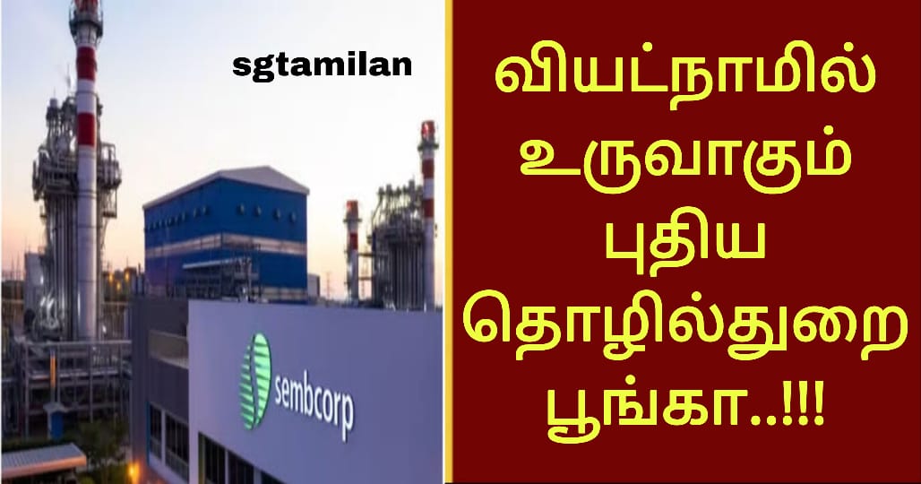 வியட்நாமில் உருவாகும் புதிய தொழில்துறை பூங்கா..!!!