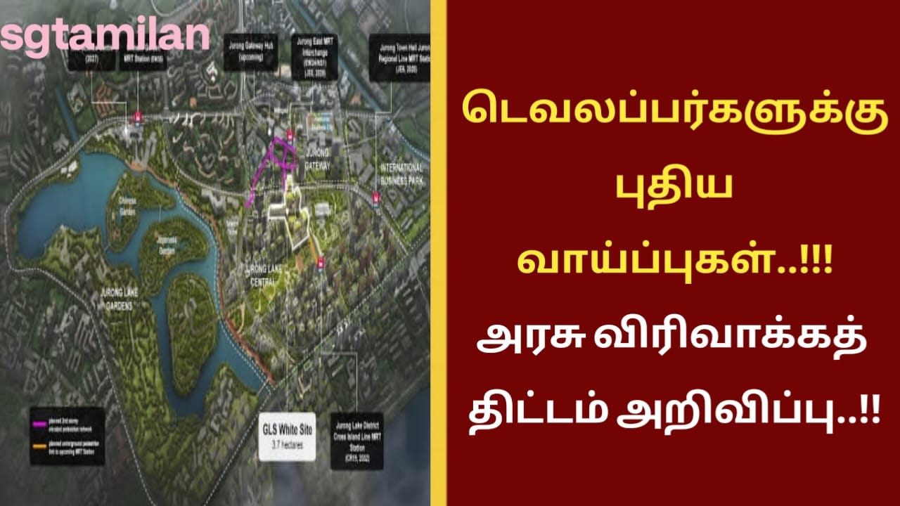 டெவலப்பர்களுக்கு புதிய வாய்ப்புகள்..!!!அரசு விரிவாக்கத் திட்டம் அறிவிப்பு..!!