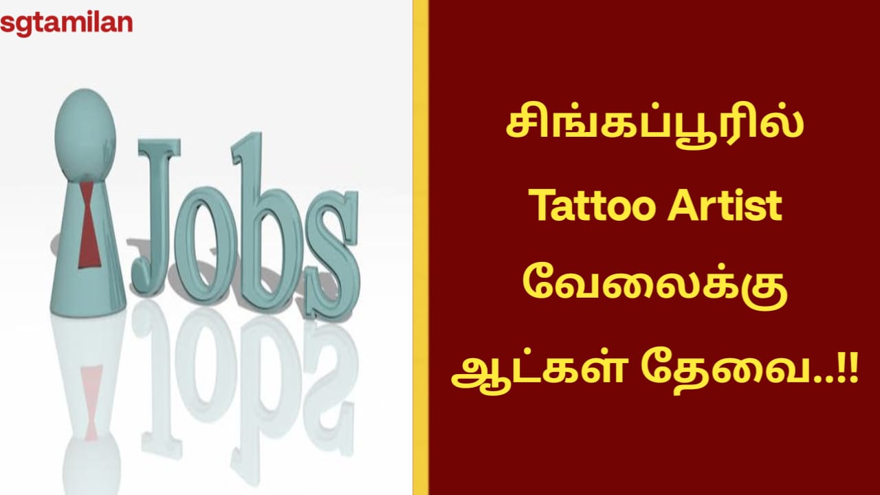 சிங்கப்பூரில் Tattoo Artist வேலைக்கு ஆட்கள் தேவை..!!