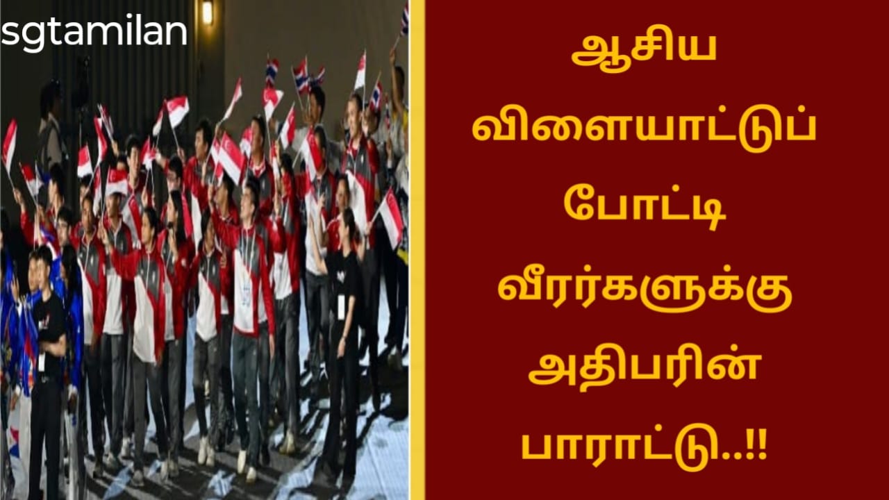 ஆசிய விளையாட்டுப் போட்டி வீரர்களுக்கு அதிபரின் பாராட்டு..!!