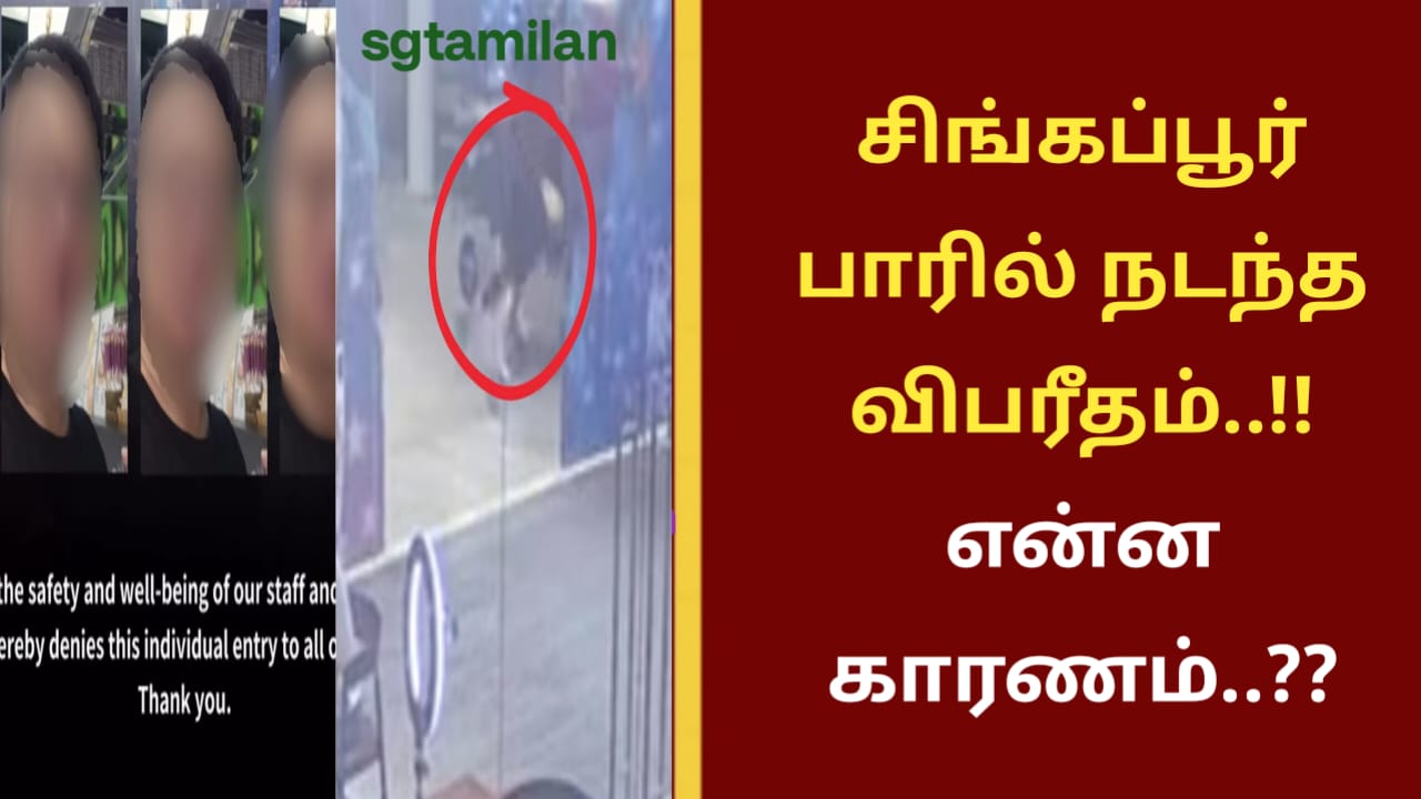 சிங்கப்பூர் பாரில் நடந்த விபரீதம்..!! என்ன காரணம்..??