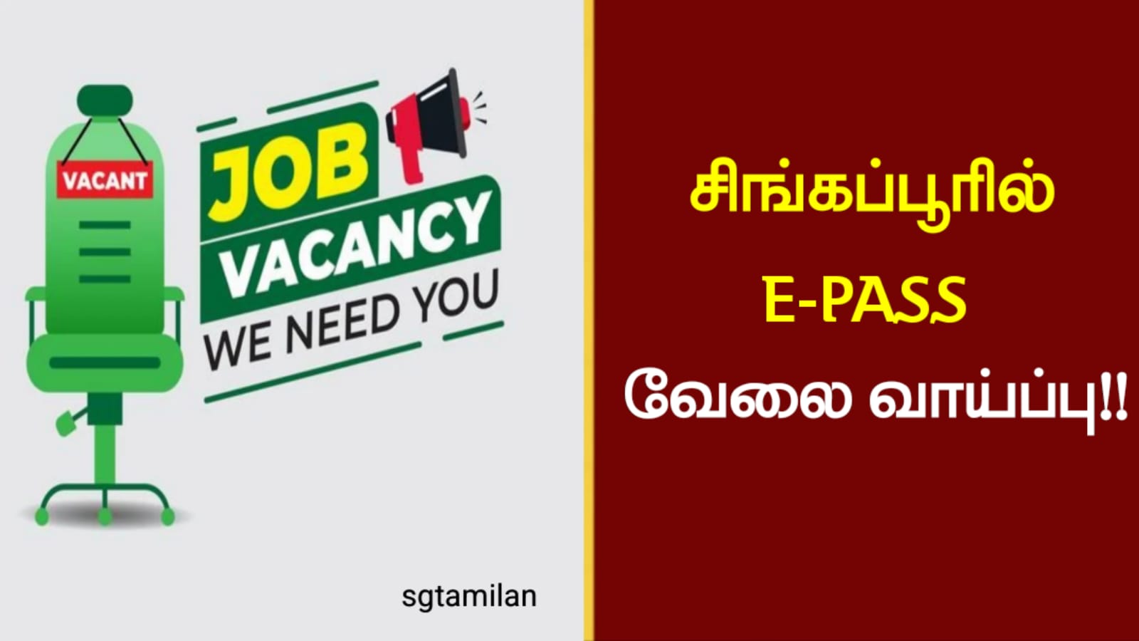 சிங்கப்பூரில் E-PASS வேலை வாய்ப்பு!!