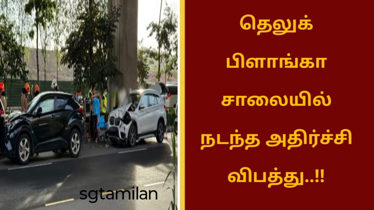 தெலுக் பிளாங்கா சாலையில் நடந்த அதிர்ச்சி விபத்து..!!