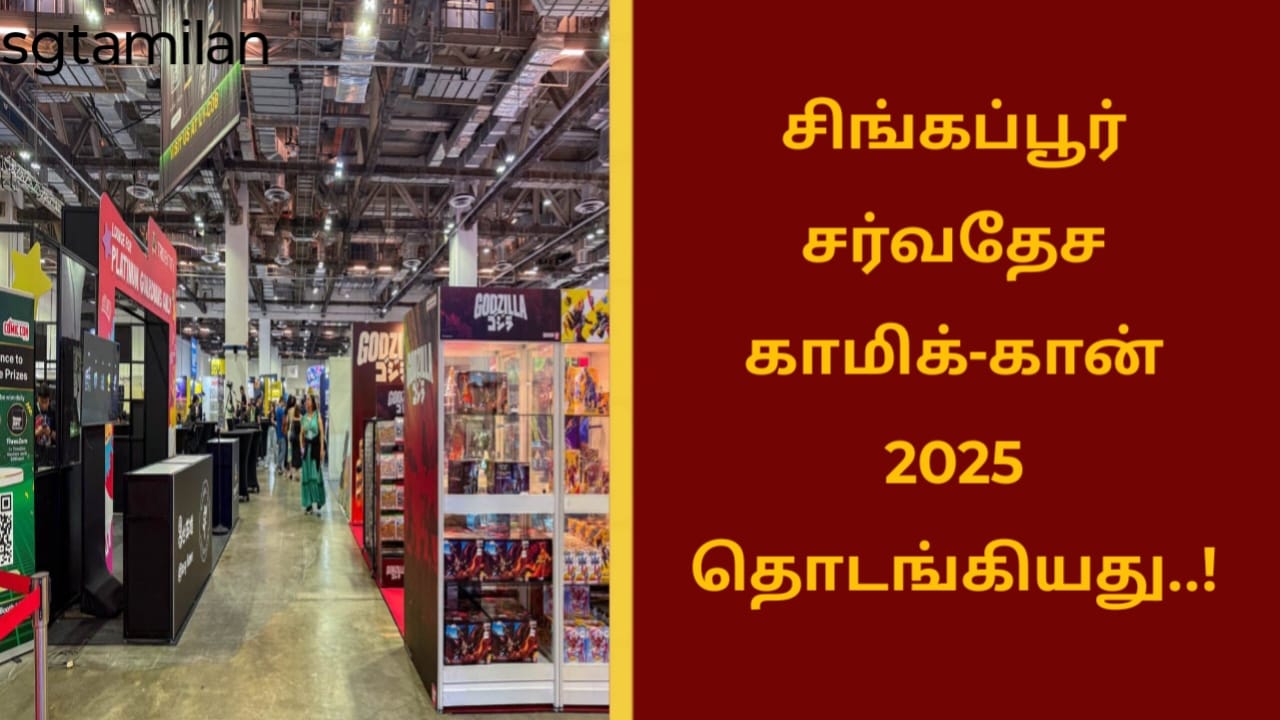 சிங்கப்பூர் சர்வதேச காமிக்-கான் 2025 தொடங்கியது..!