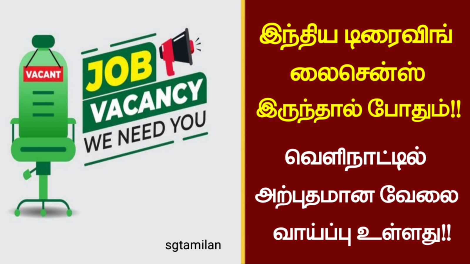 இந்திய டிரைவிங் லைசென்ஸ் இருந்தால் போதும்!! வெளிநாட்டில் அற்புதமான வேலை வாய்ப்பு உள்ளது!!