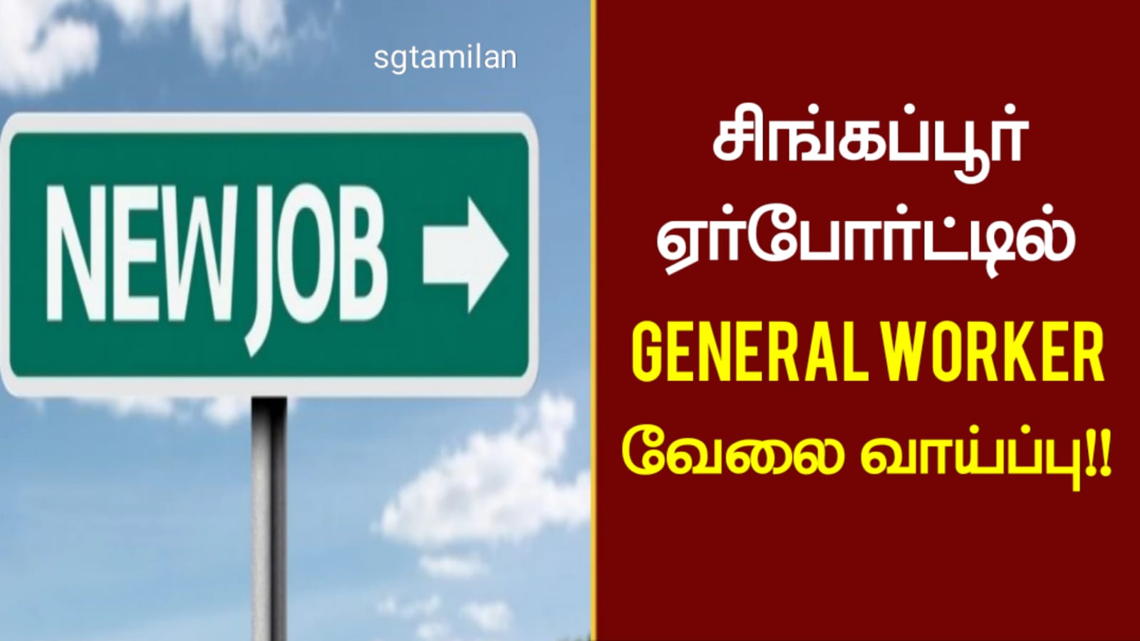 சிங்கப்பூர் ஏர்போர்ட்டில் General Worker வேலை வாய்ப்பு!!
