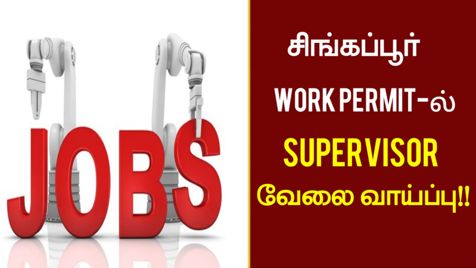 சிங்கப்பூர் Work Permit-ல் Supervisor வேலை வாய்ப்பு!!