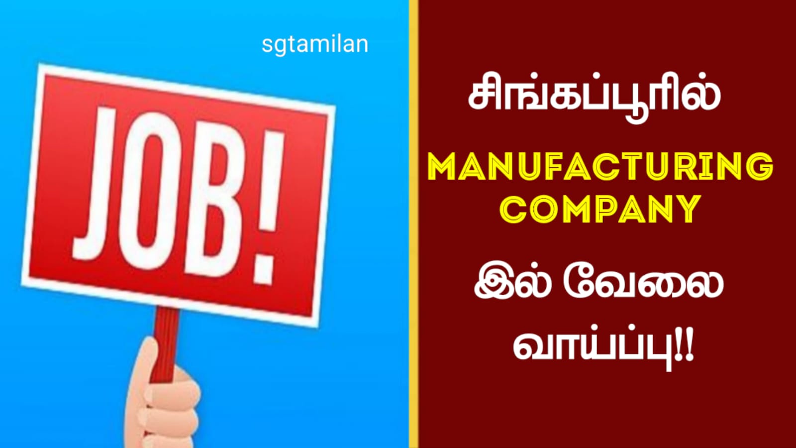 சிங்கப்பூரில் Manufacturing Company இல் வேலை வாய்ப்பு!!
