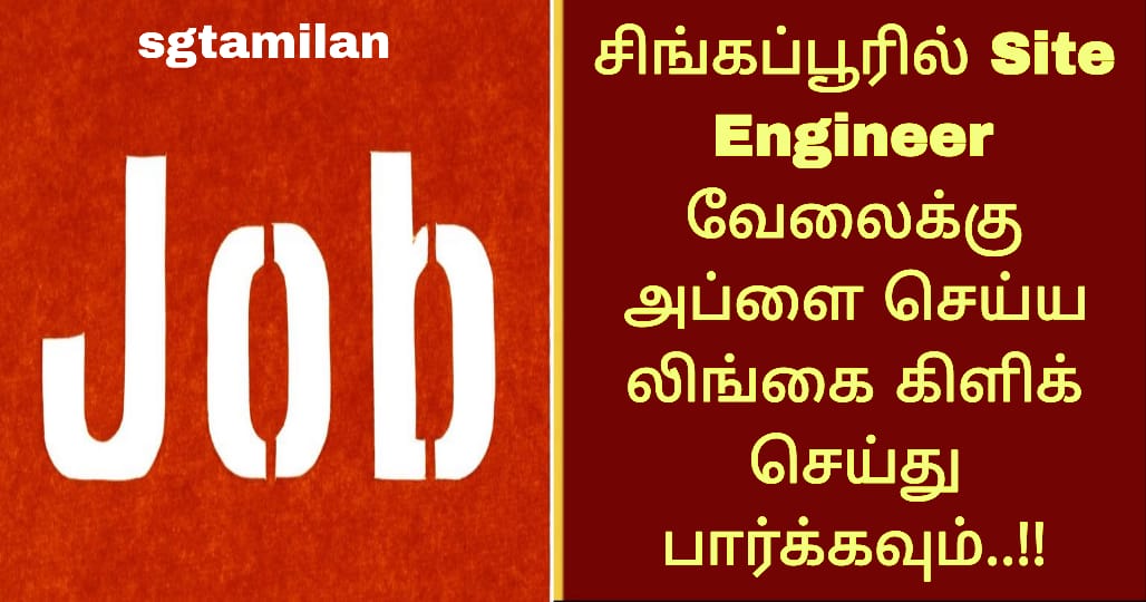 சிங்கப்பூரில் Site Engineer வேலைக்கு அப்ளை செய்ய லிங்கை கிளிக் செய்து பார்க்கவும்..!!