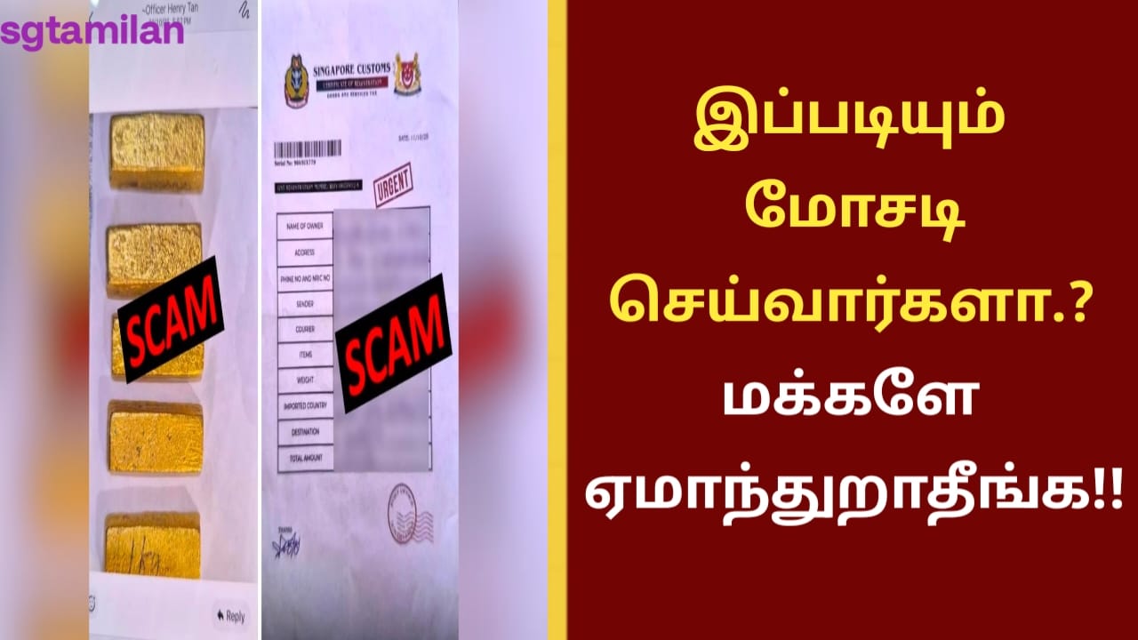 இப்படியும் மோசடி செய்வார்களா..?? மக்களே ஏமாந்துறாதீங்க..!!