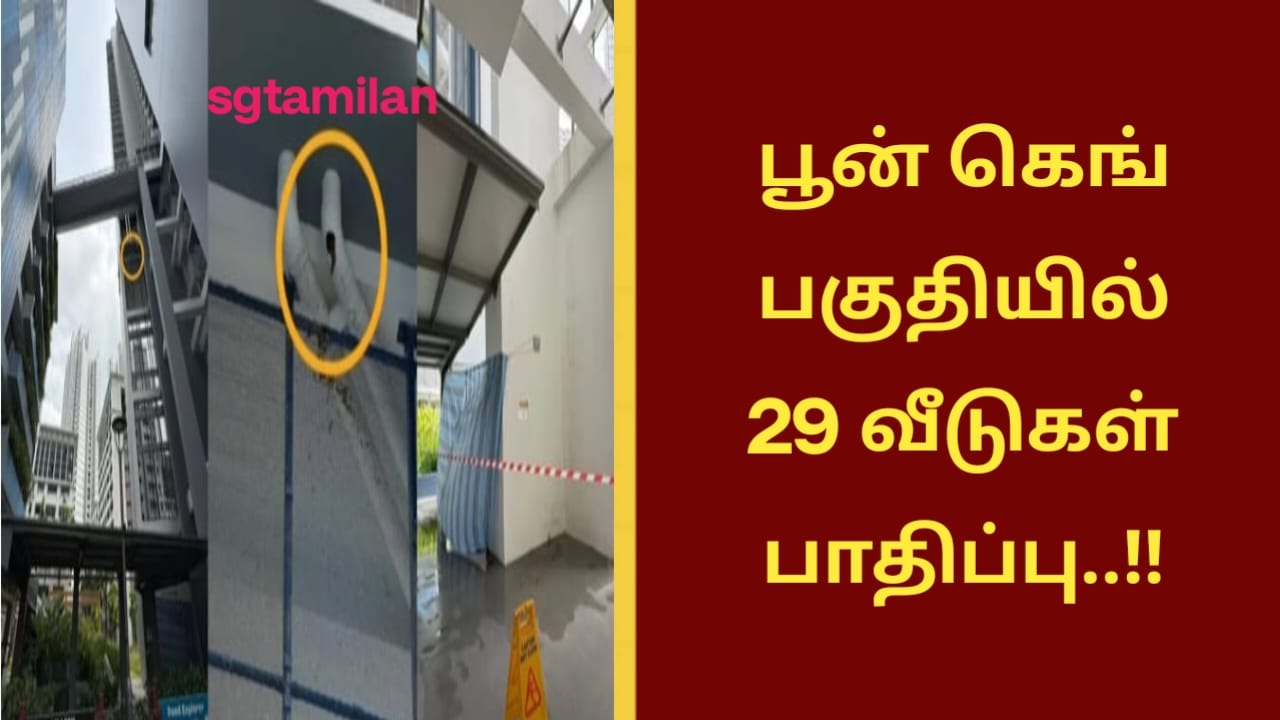பூன் கெங் பகுதியில் 29 வீடுகள் பாதிப்பு..!!