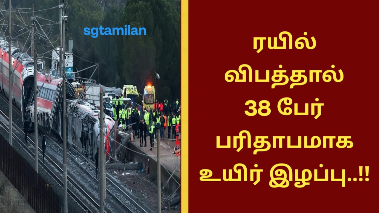 ரயில் விபத்தால் 38 பேர் பரிதாபமாக உயிர் இழப்பு..!!