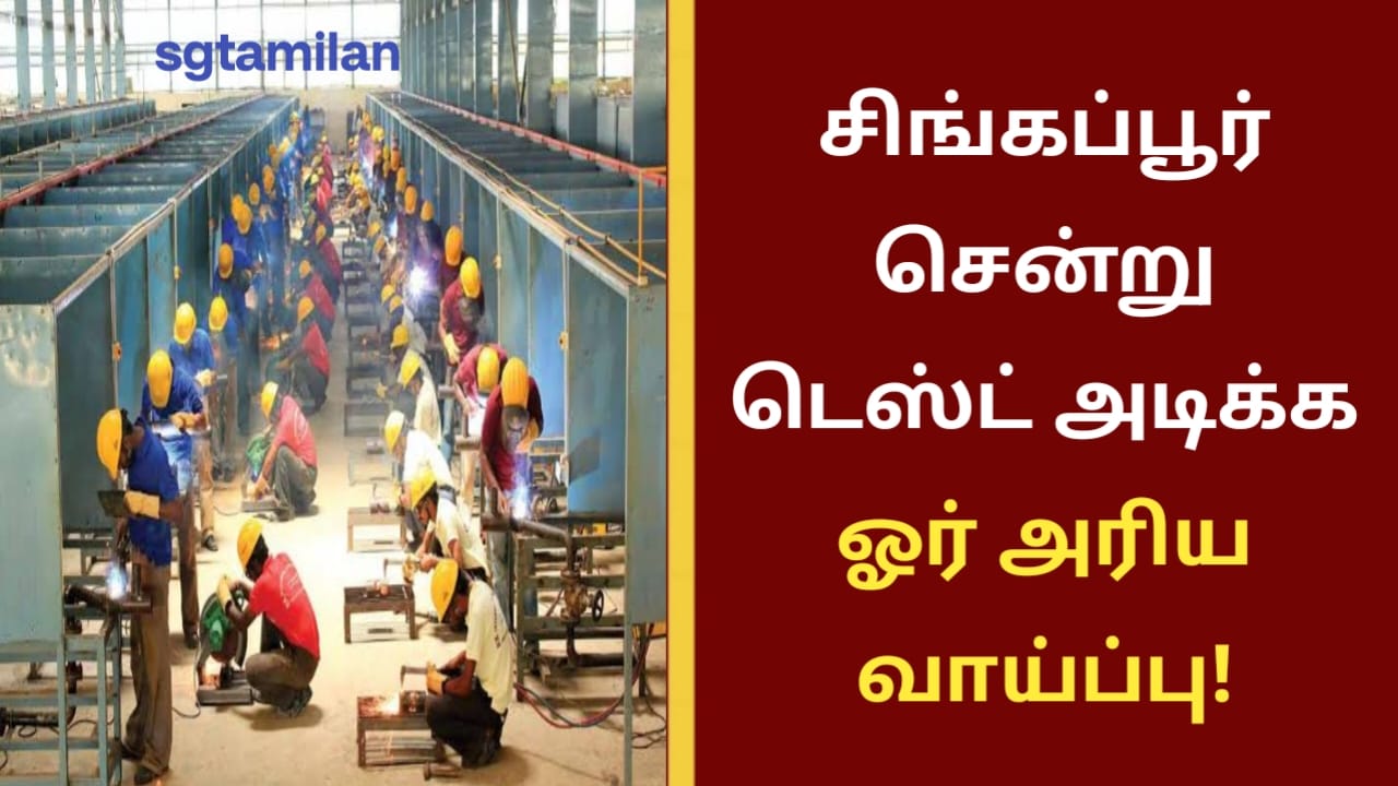 சிங்கப்பூர் சென்று டெஸ்ட் அடிக்க ஓர் அரிய வாய்ப்பு!