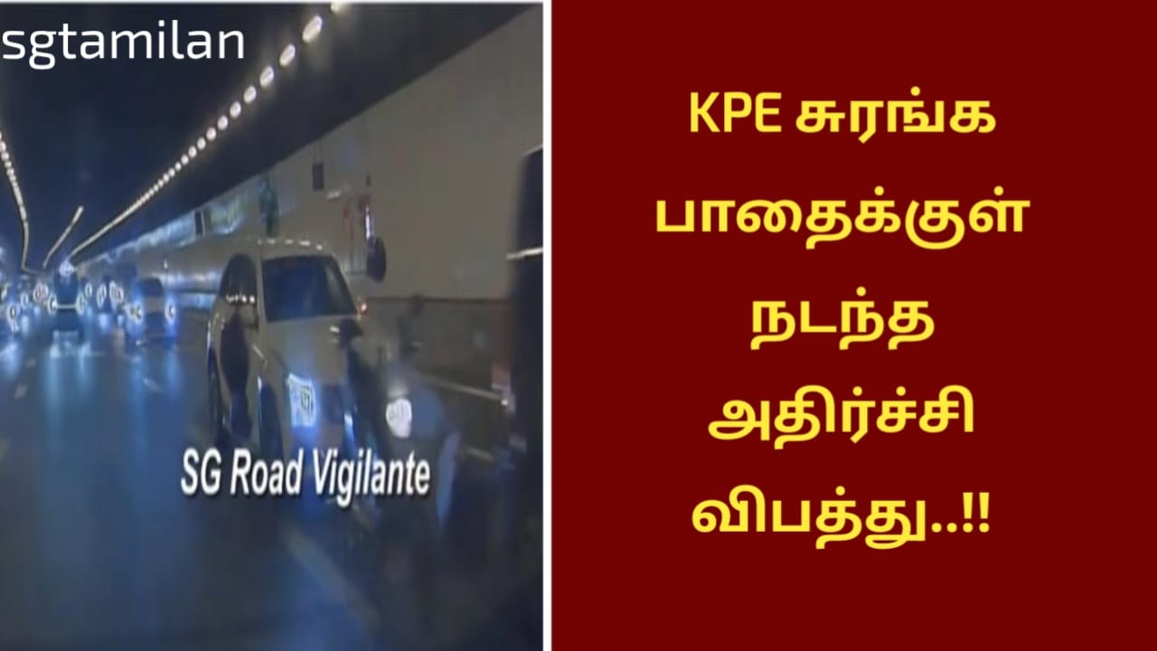 KPE சுரங்க பாதைக்குள் நடந்த அதிர்ச்சி விபத்து..!!