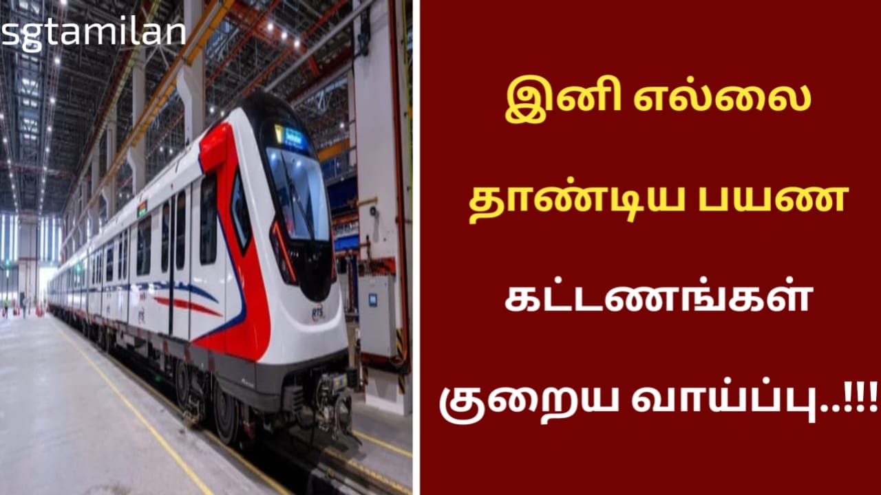 இனி எல்லை தாண்டிய பயண கட்டணங்கள் குறைய வாய்ப்பு..!!!