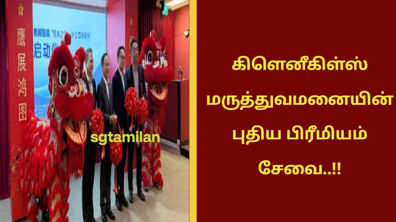 கிளெனீகிள்ஸ் மருத்துவமனையின் புதிய பிரீமியம் சேவை..!!