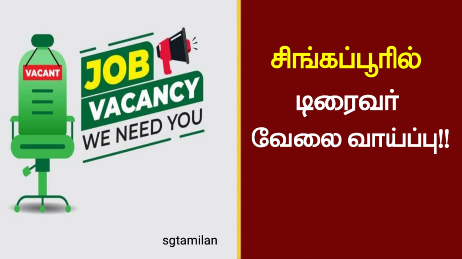 சிங்கப்பூரில் டிரைவர் வேலை வாய்ப்பு!!