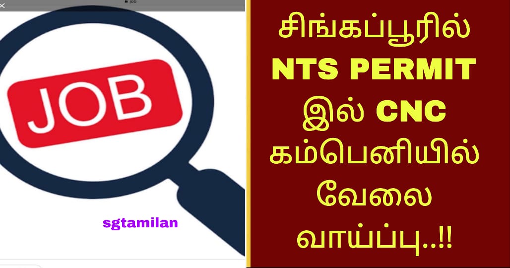 சிங்கப்பூரில் NTS PERMIT இல் CNC கம்பெனியில் வேலை வாய்ப்பு..!!