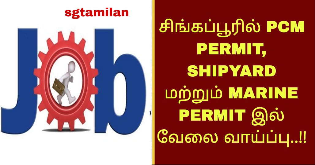 சிங்கப்பூரில் PCM PERMIT, SHIPYARD மற்றும் MARINE PERMIT இல் வேலை வாய்ப்பு..!!