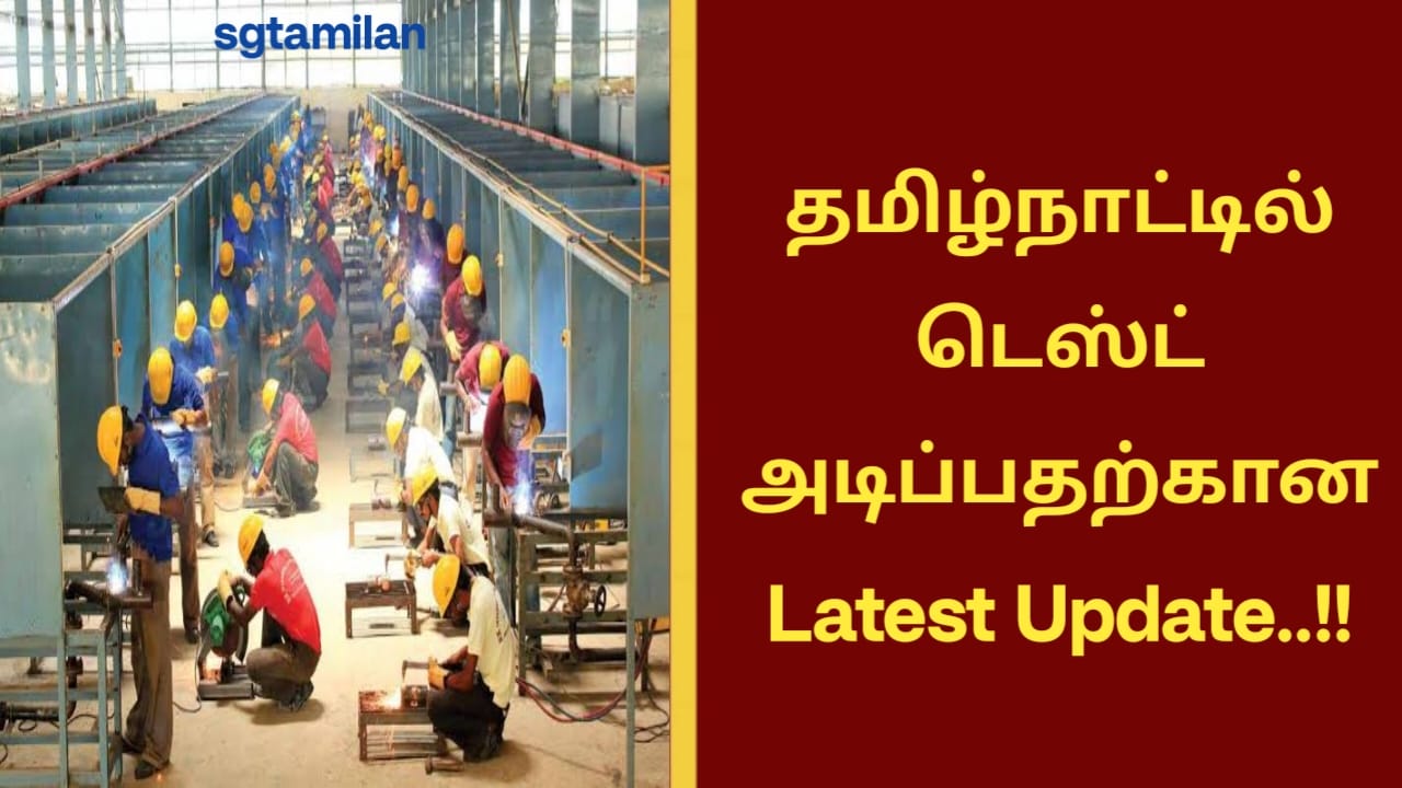 தமிழ்நாட்டில் டெஸ்ட் அடிப்பதற்கான Latest Update..!!