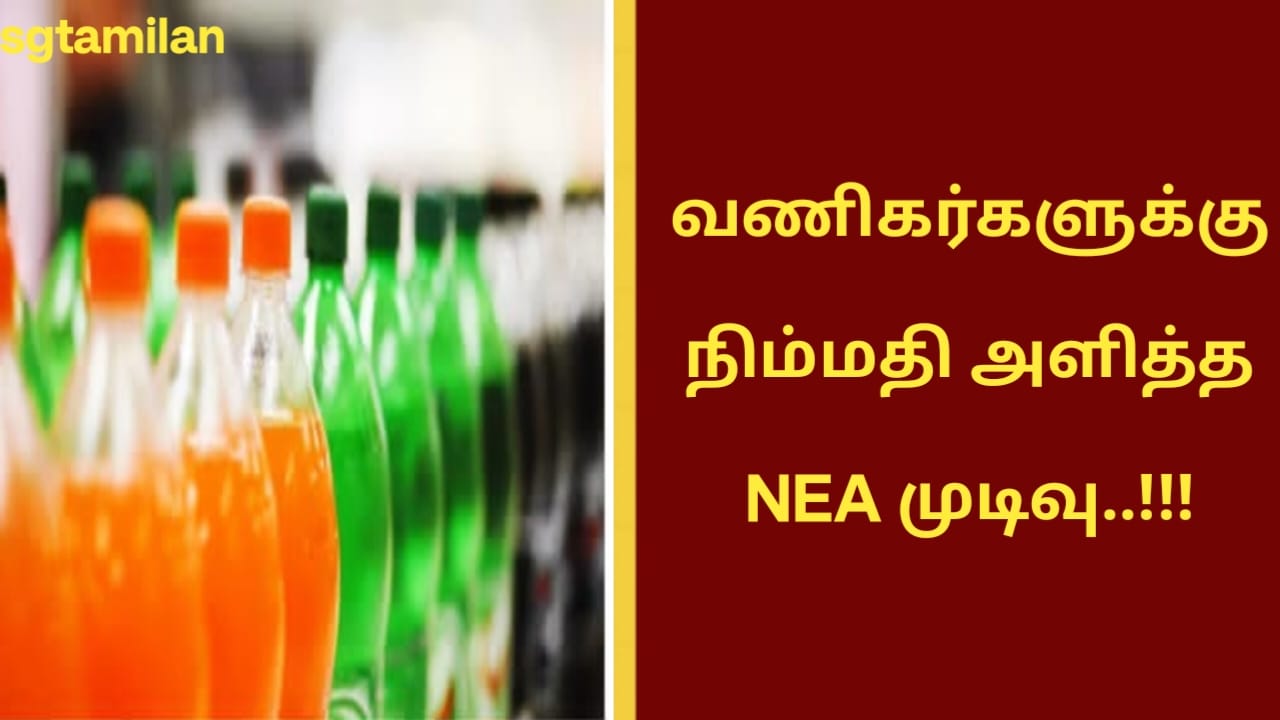 வணிகர்களுக்கு நிம்மதி அளித்த NEA முடிவு..!!!