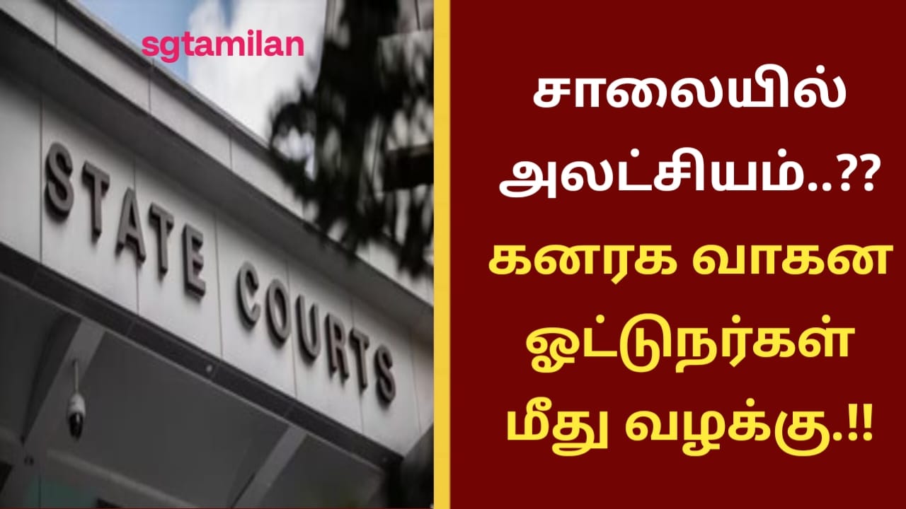 சாலையில் அலட்சியம்..?? கனரக வாகன ஓட்டுநர்கள் மீது வழக்கு.!!