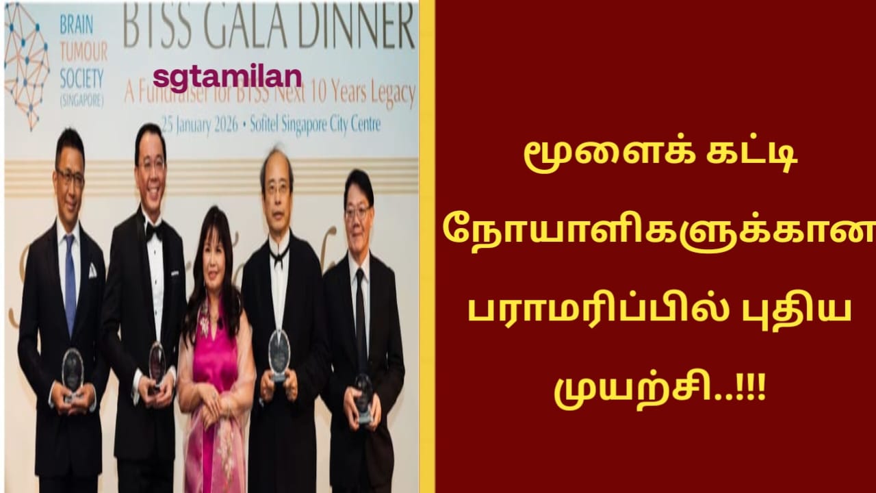 மூளைக் கட்டி நோயாளிகளுக்கான பராமரிப்பில் புதிய முயற்சி..!!!