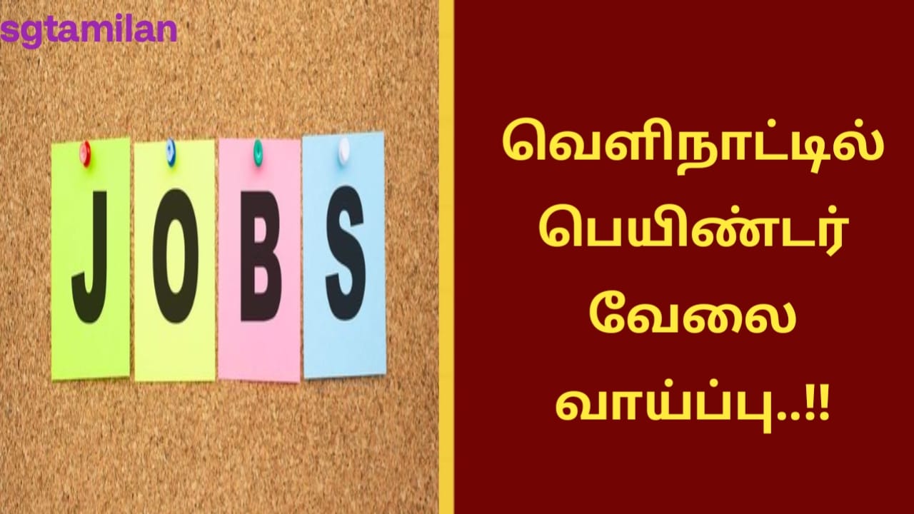 வெளிநாட்டில் பெயிண்டர் வேலை வாய்ப்பு..!!