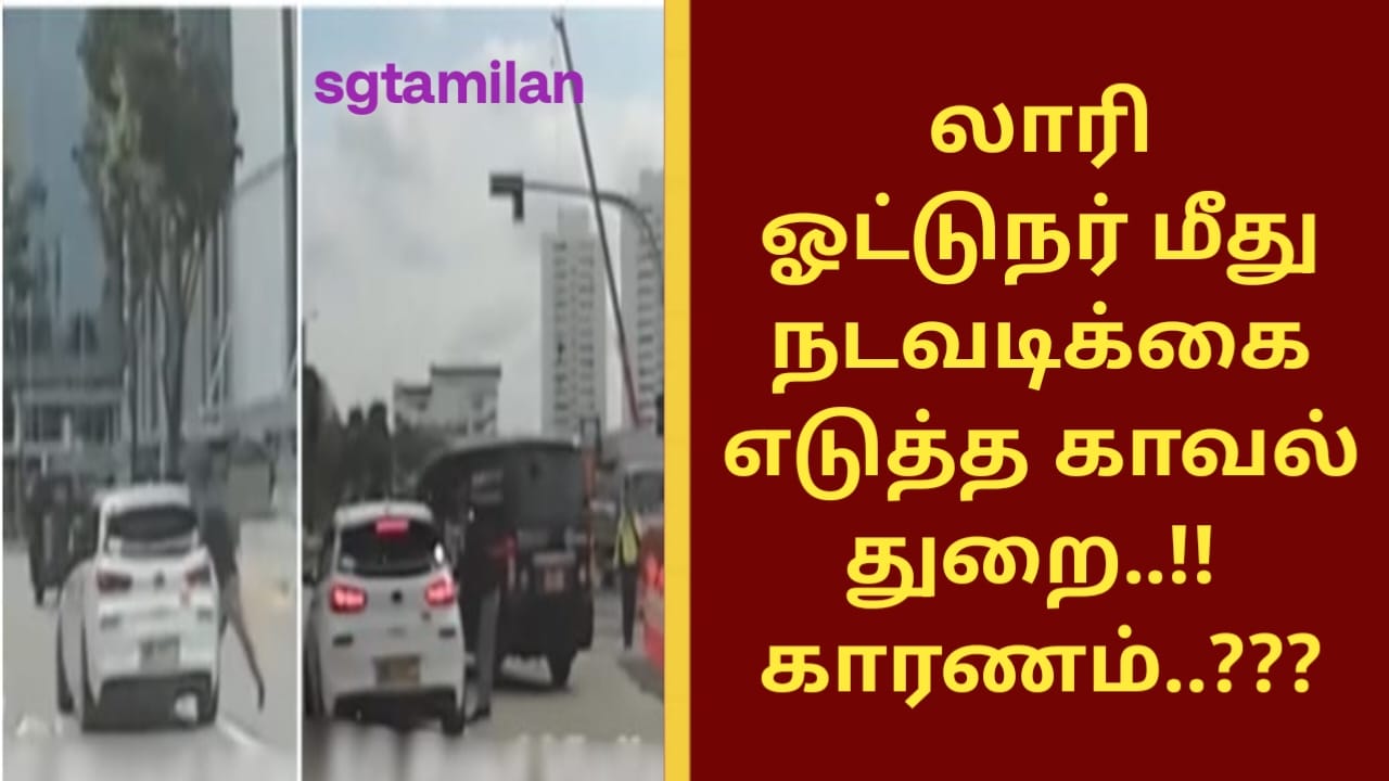 லாரி ஓட்டுநர் மீது நடவடிக்கை எடுத்த காவல்துறை..!! காரணம்..???