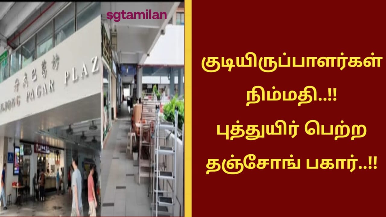 குடியிருப்பாளர்கள் நிம்மதி..!!புத்துயிர் பெற்ற தஞ்சோங் பகார்..!!