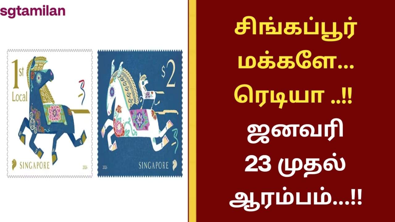 சிங்கப்பூர் மக்களே…ரெடியா ..!! ஜனவரி 23 முதல் ஆரம்பம்…!!