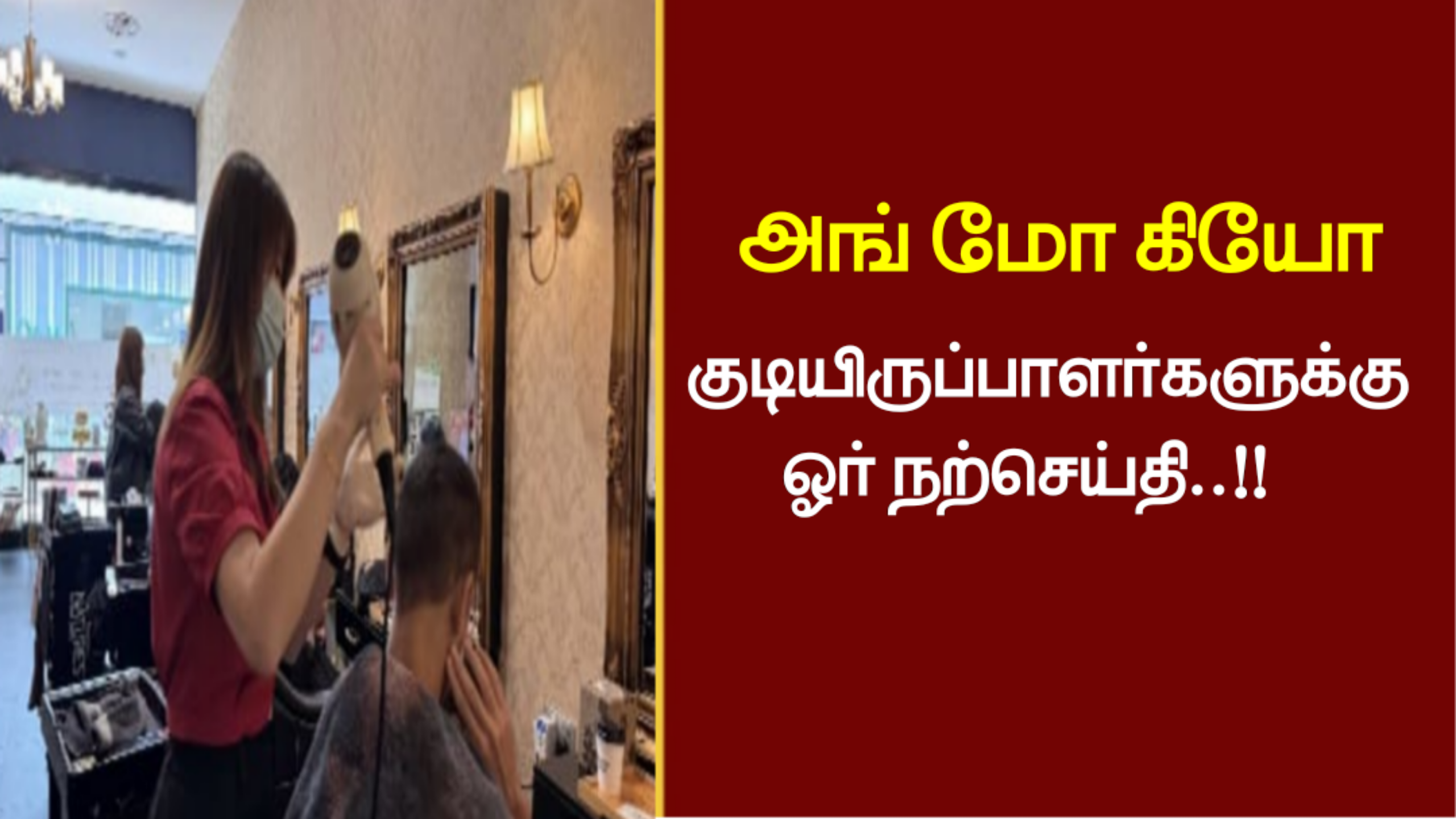 அங் மோ கியோ குடியிருப்பாளர்களுக்கு ஓர் நற்செய்தி..!!