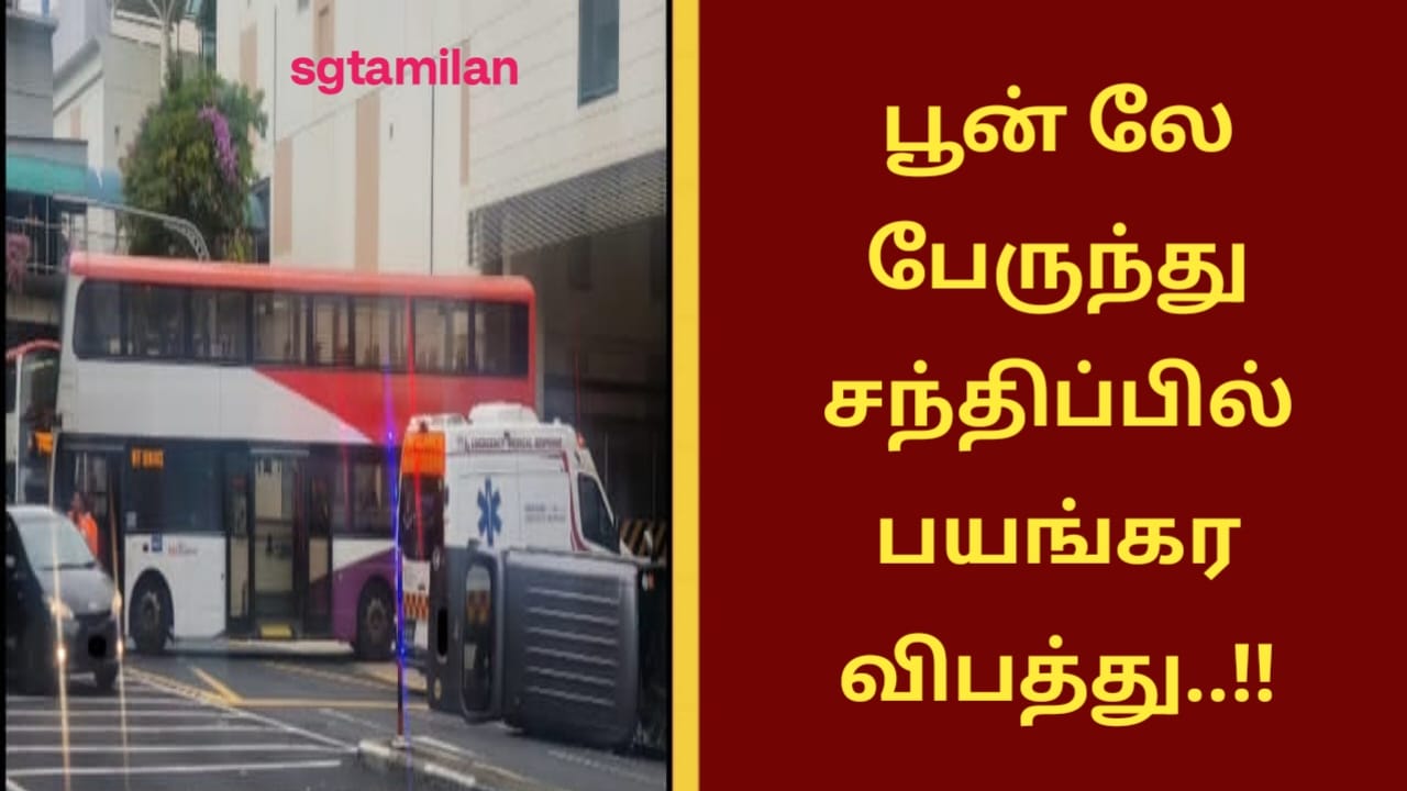 பூன் லே பேருந்து சந்திப்பில் பயங்கர விபத்து..!!