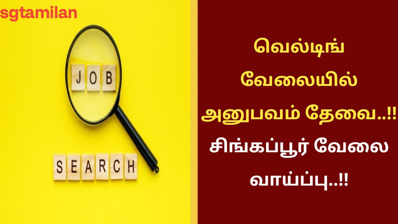 வெல்டிங் வேலையில் அனுபவம் தேவை..!! சிங்கப்பூர் வேலை வாய்ப்பு..!!