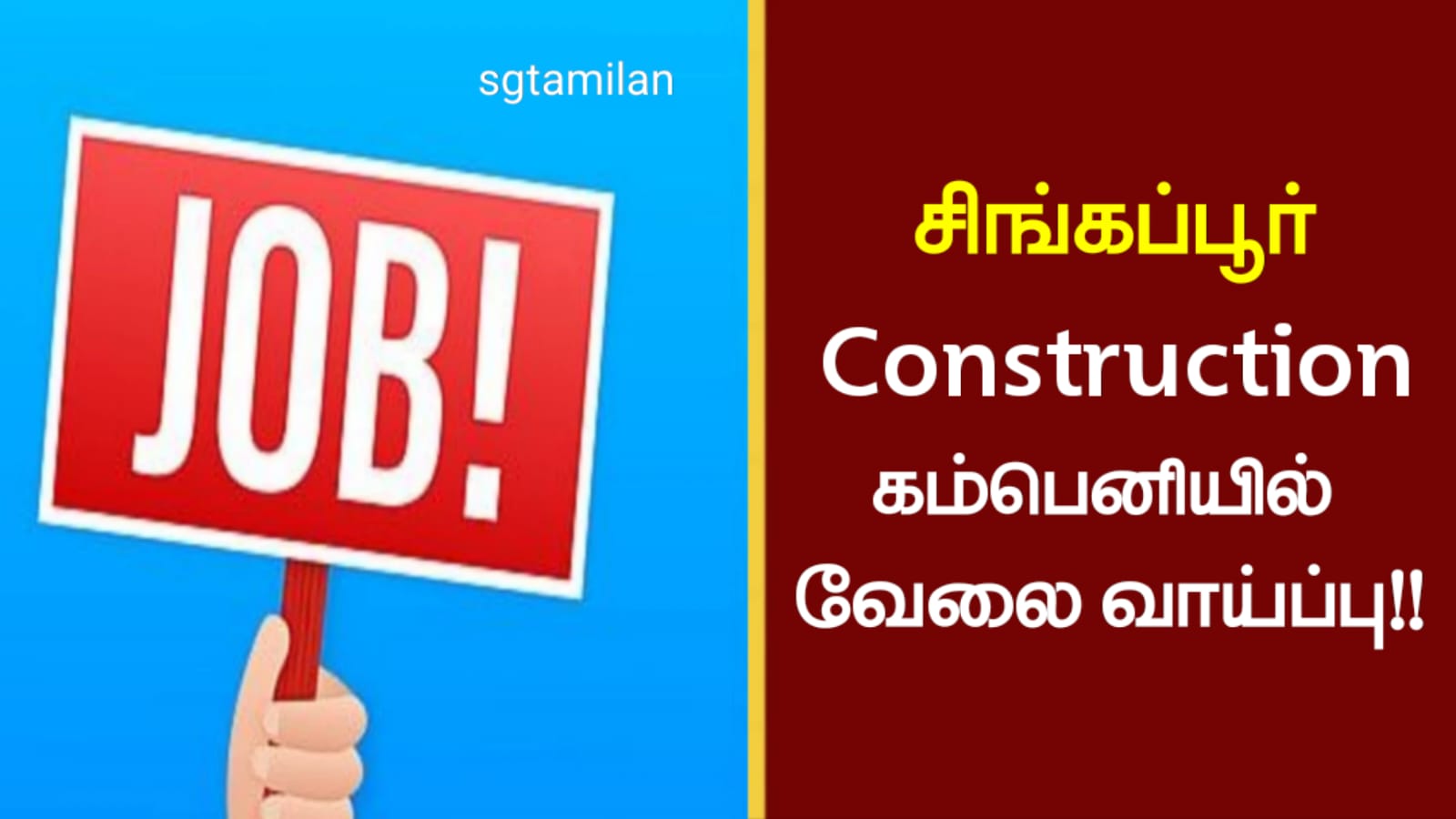 சிங்கப்பூர் Construction கம்பெனியில் வேலை வாய்ப்பு!!