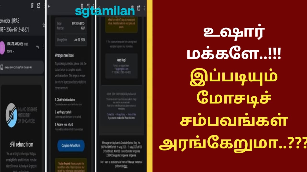 உஷார் மக்களே..!!!இப்படியும் மோசடிச் சம்பவங்கள் அரங்கேறுமா..???