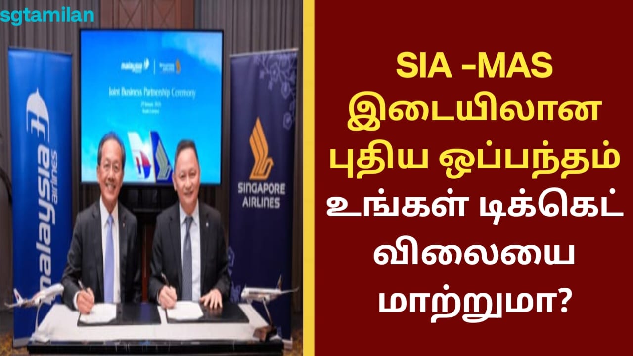 SIA -MAS இடையிலான புதிய ஒப்பந்தம் உங்கள் டிக்கெட் விலையை மாற்றுமா?