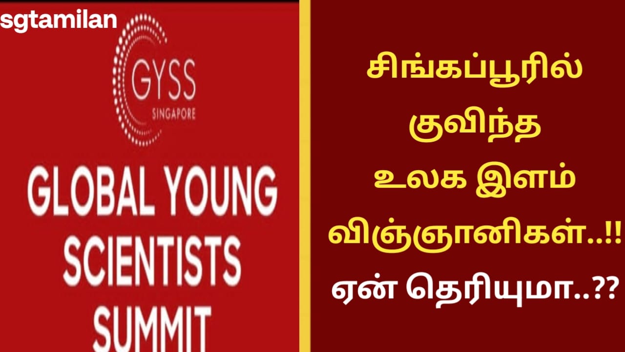 சிங்கப்பூரில் குவிந்த உலக இளம் விஞ்ஞானிகள்..!! ஏன் தெரியுமா..??