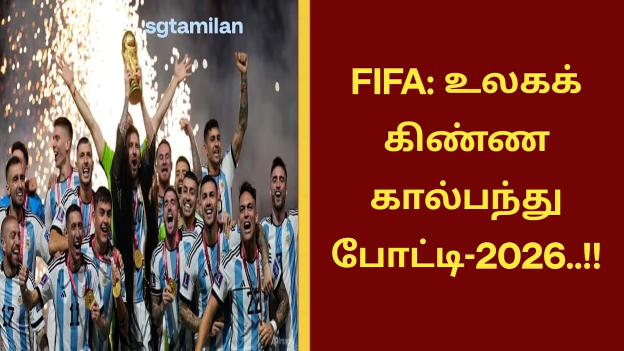 FIFA: உலகக்கிண்ண கால்பந்து போட்டி-2026..!!