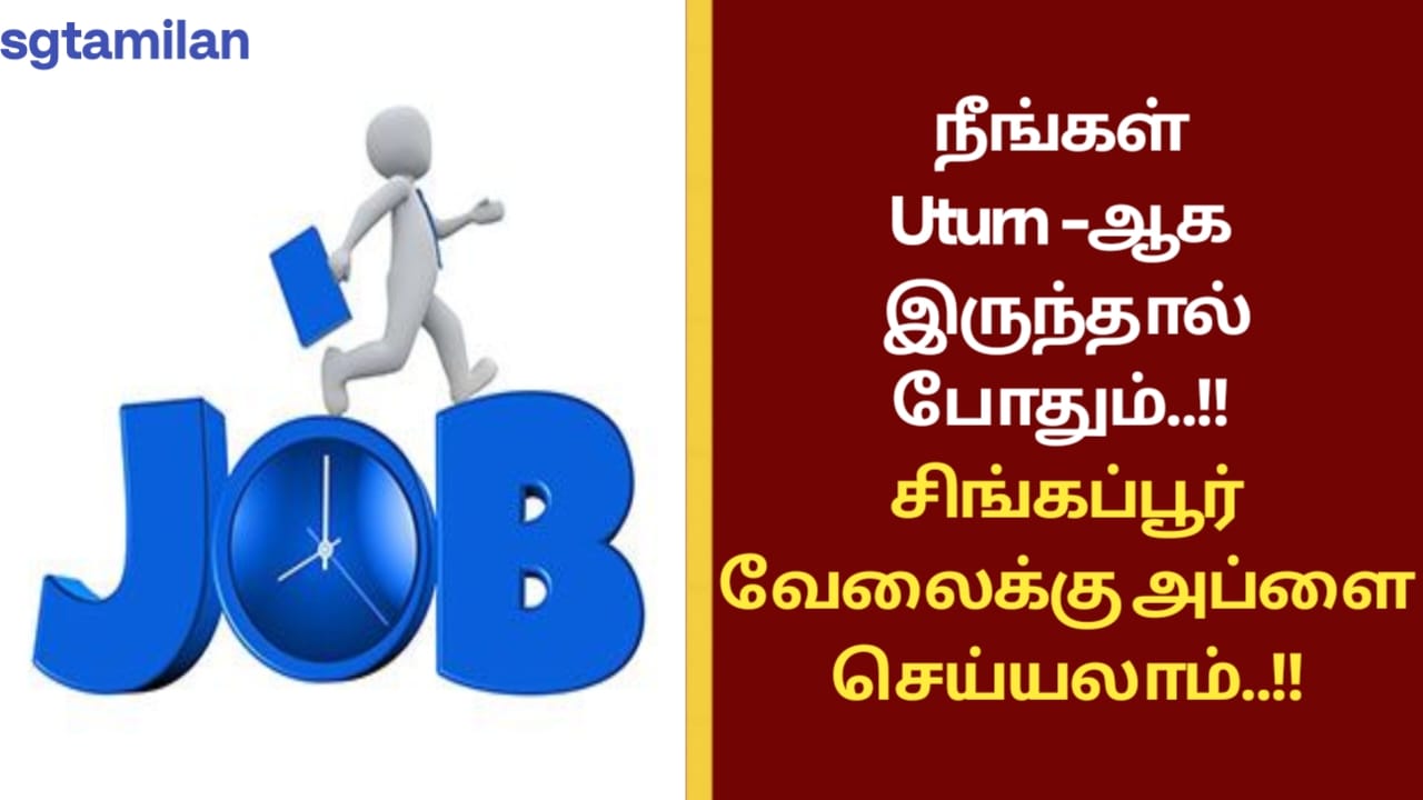 நீங்கள் Uturn -ஆக இருந்தால் போதும்..!! சிங்கப்பூர் வேலைக்கு அப்ளை செய்யலாம்..!!