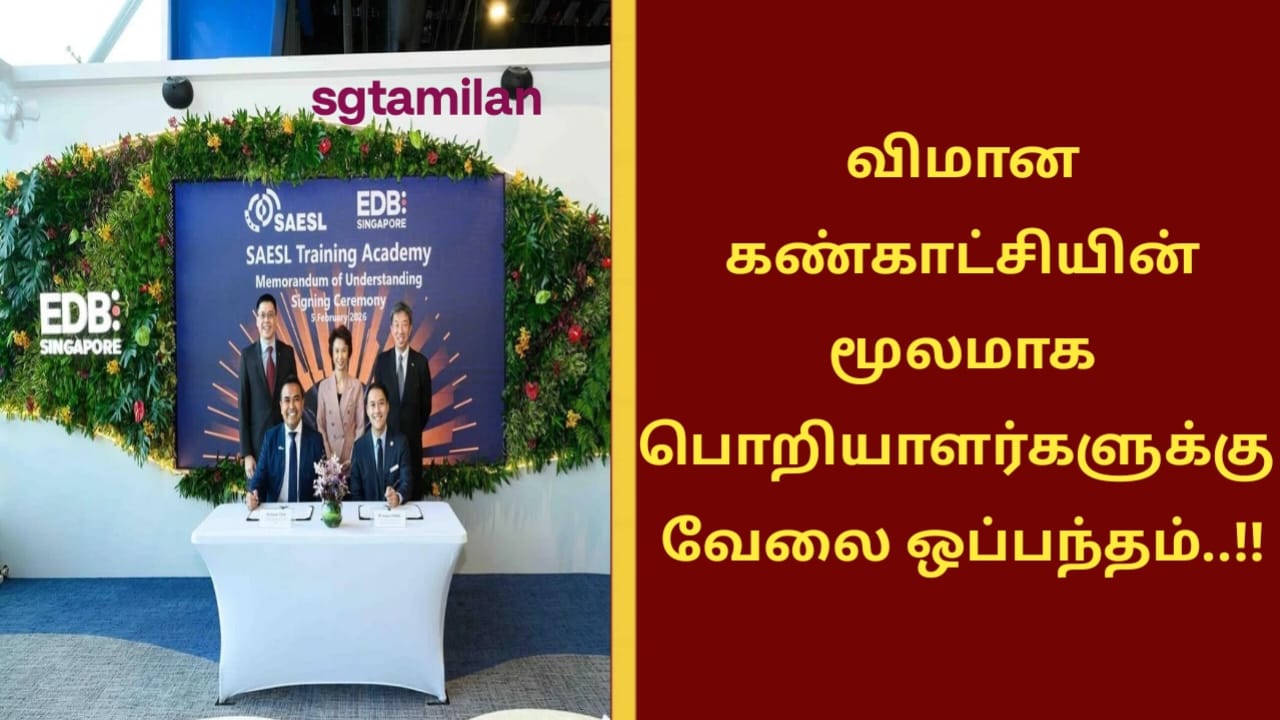 விமான கண்காட்சியின் மூலமாக பொறியாளர்களுக்கு வேலை ஒப்பந்தம்..!!