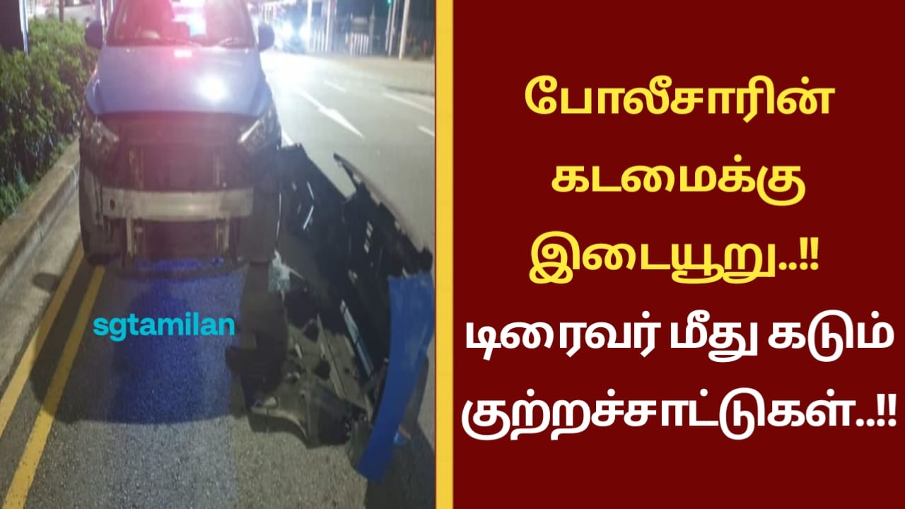 போலீசாரின் கடமைக்கு இடையூறு..! டிரைவர் மீது கடும் குற்றச்சாட்டுகள்..!!